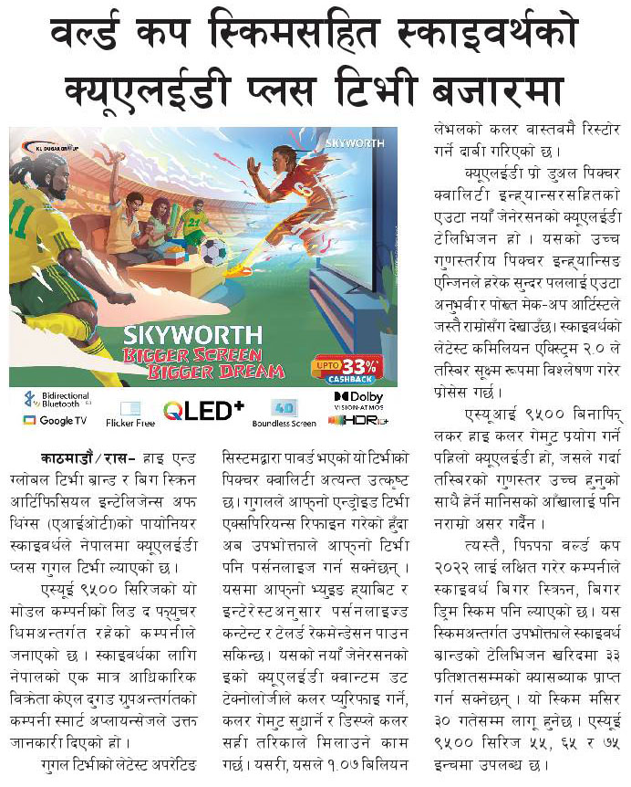 वर्ल्ड कप स्किमसहित स्काइवर्थको क्यूएलईडी प्लस टीभी बजारमा